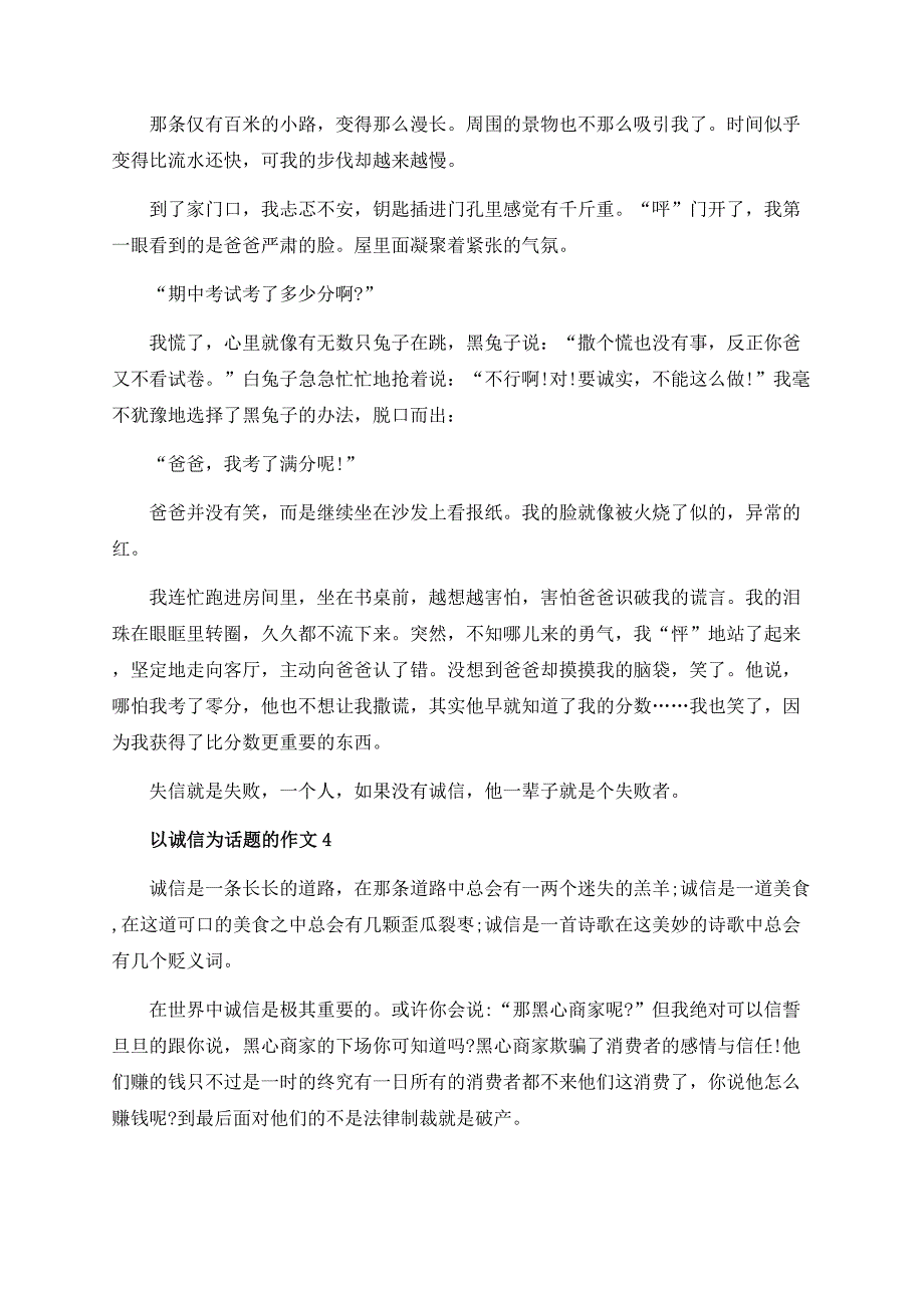 围绕诚信的小学作文500字5篇.docx_第3页