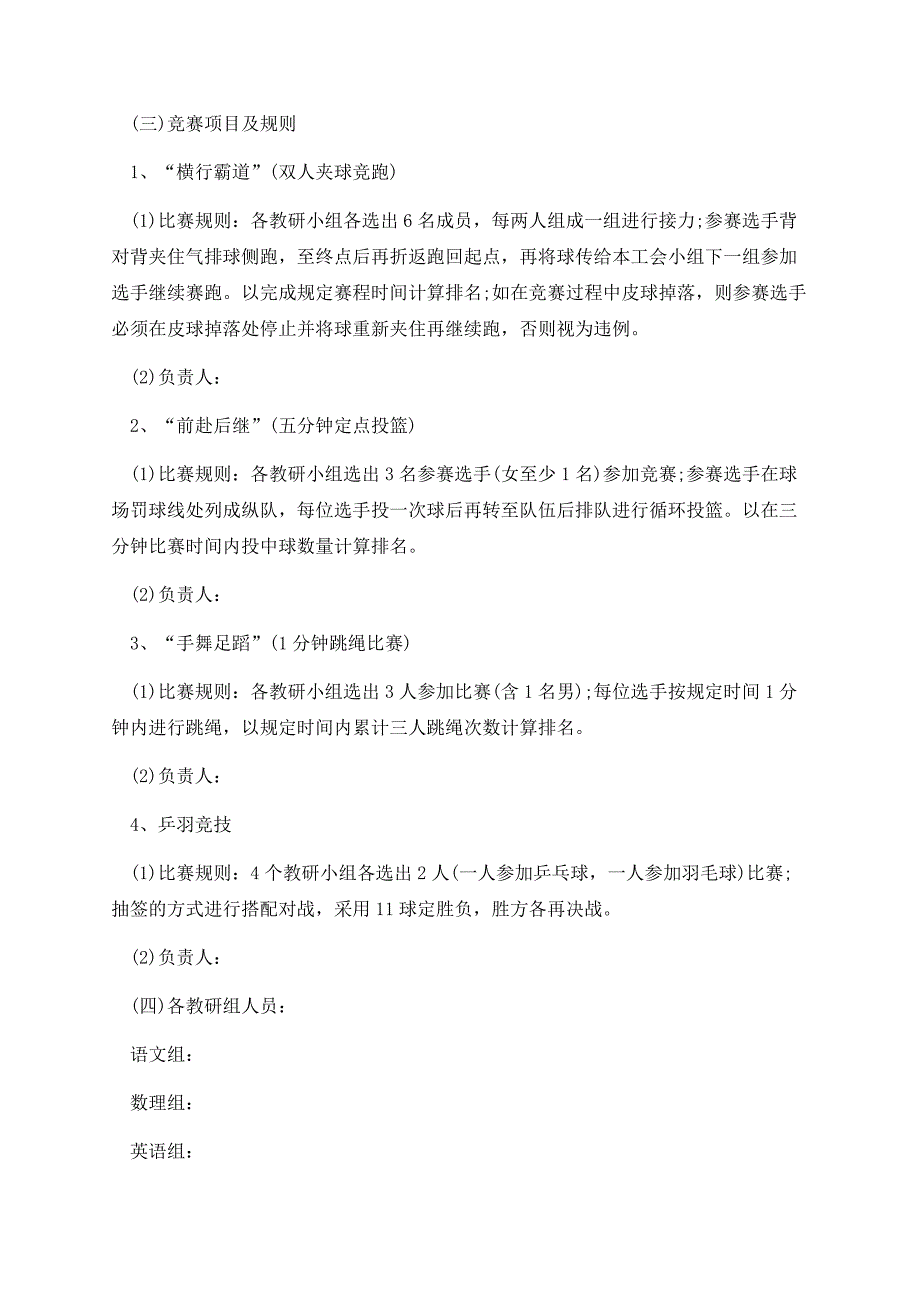 工会五一劳动节方案2023.docx_第2页