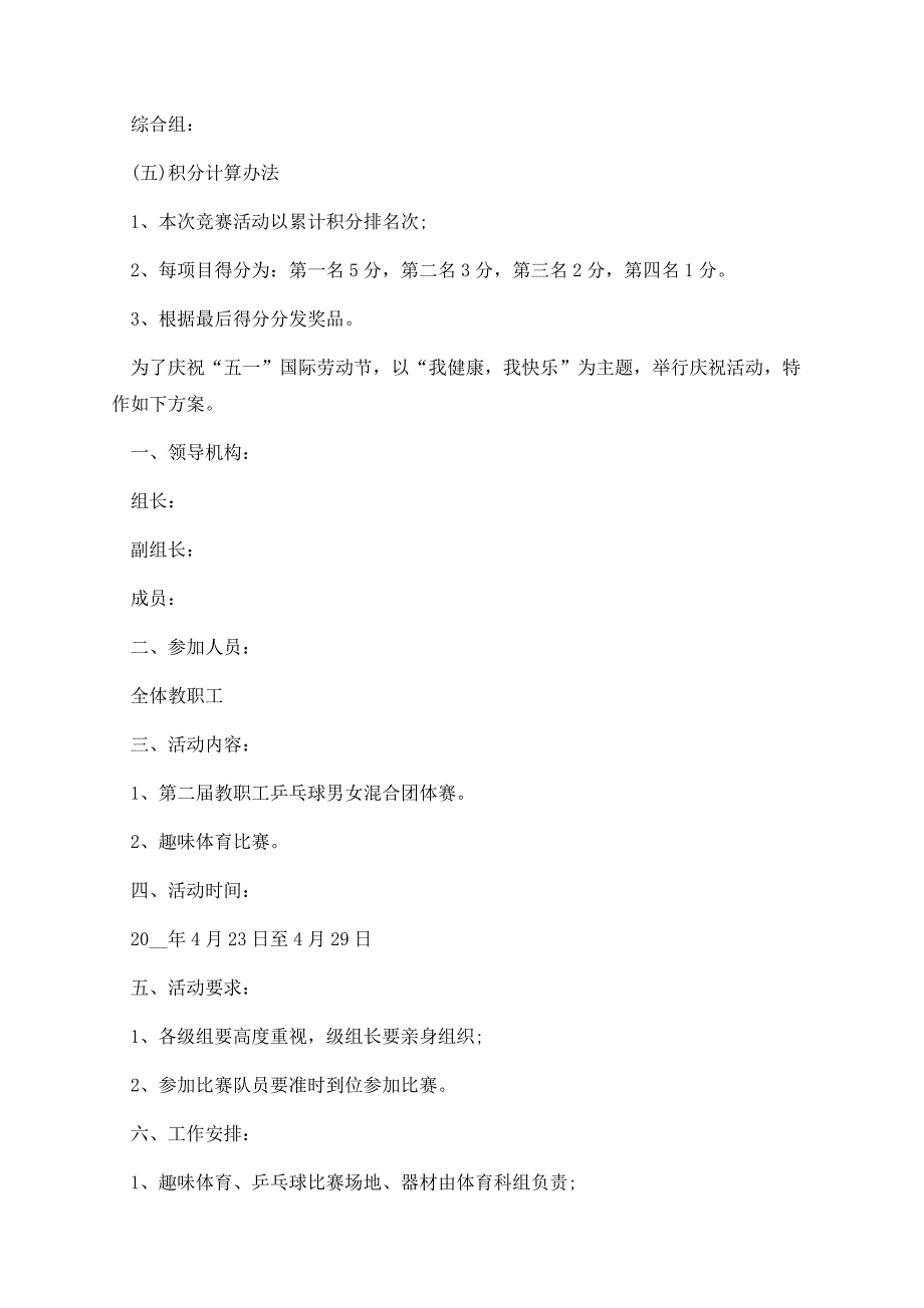 工会五一劳动节方案2023.docx_第3页