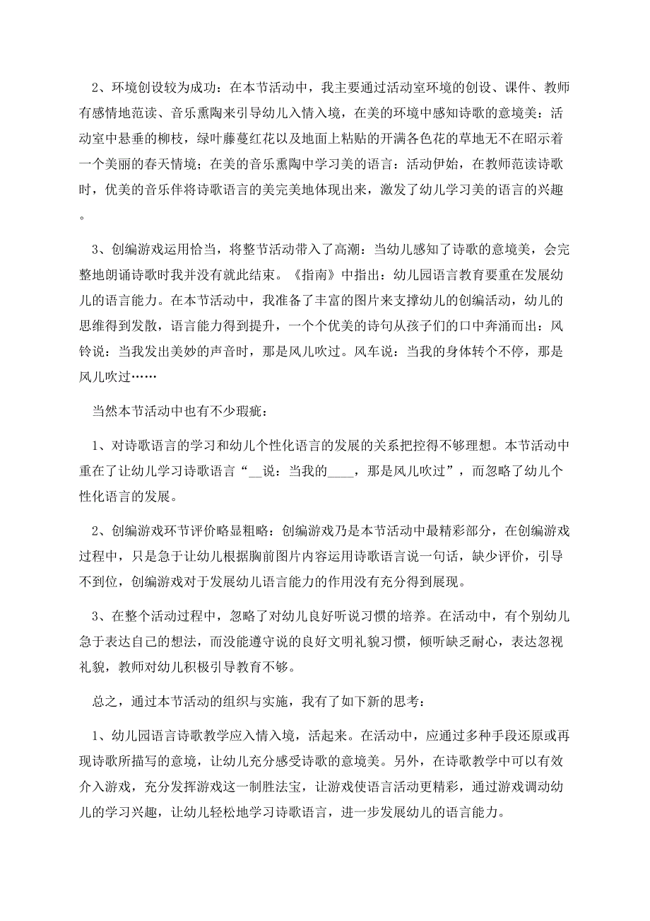 幼儿园教学心得体会小结.docx_第2页