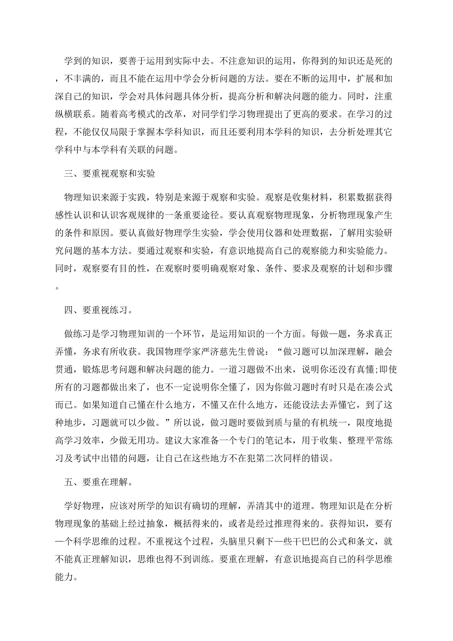 高中物理学习方法.docx_第2页