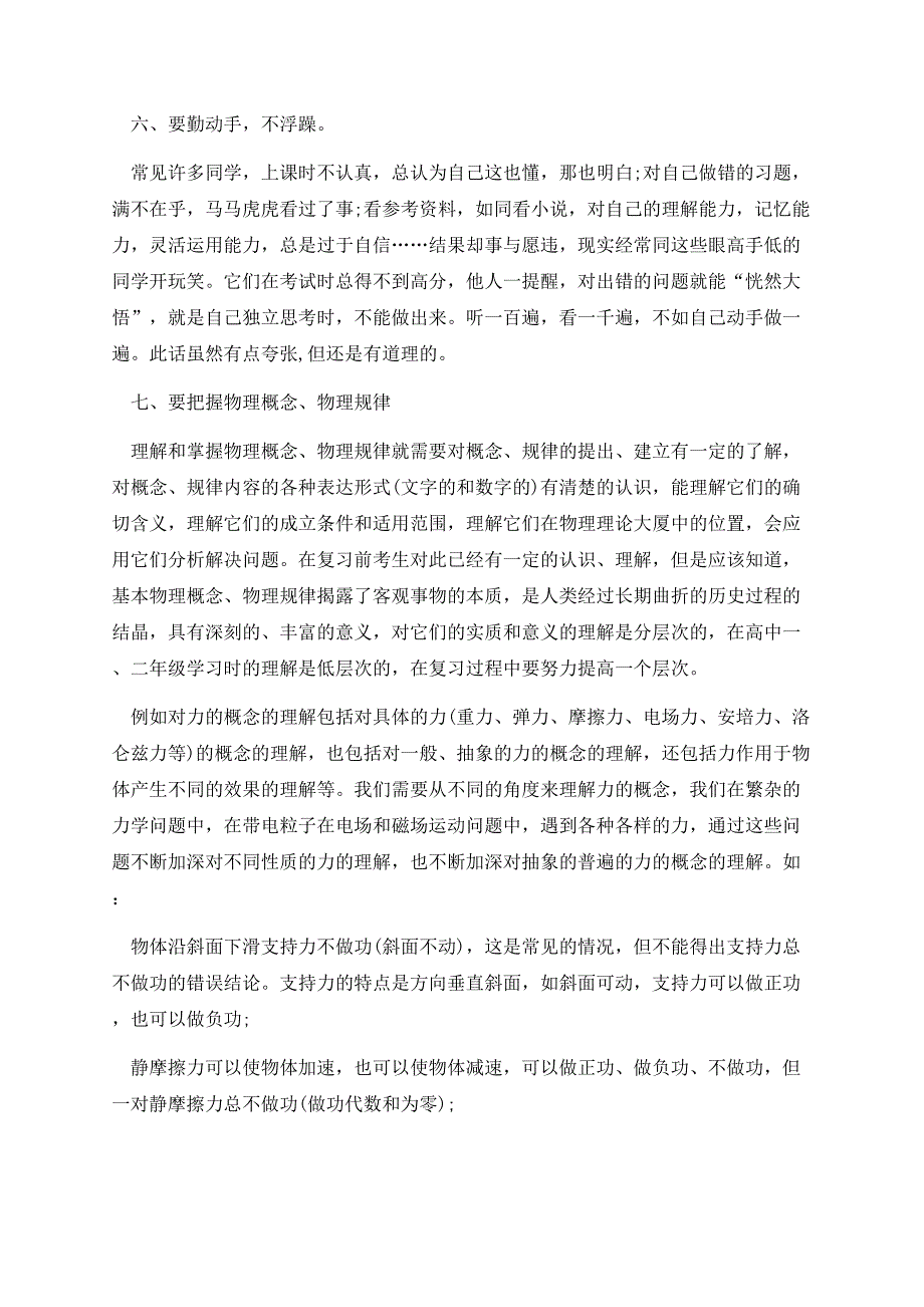 高中物理学习方法.docx_第3页