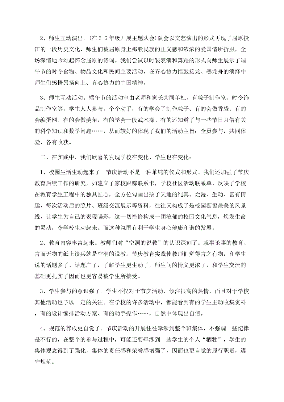 2023开展校园端午节活动总结.docx_第2页