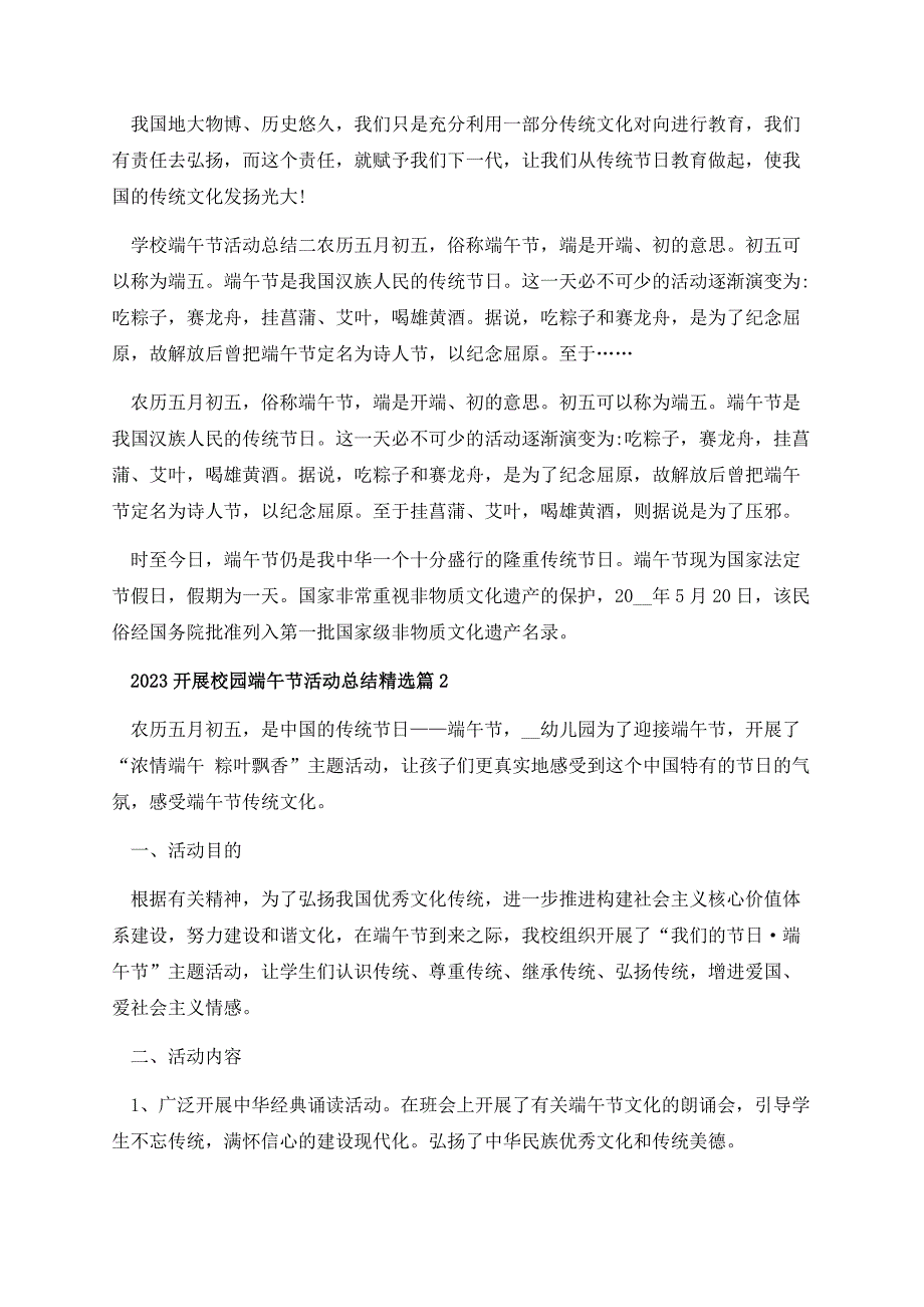 2023开展校园端午节活动总结.docx_第3页