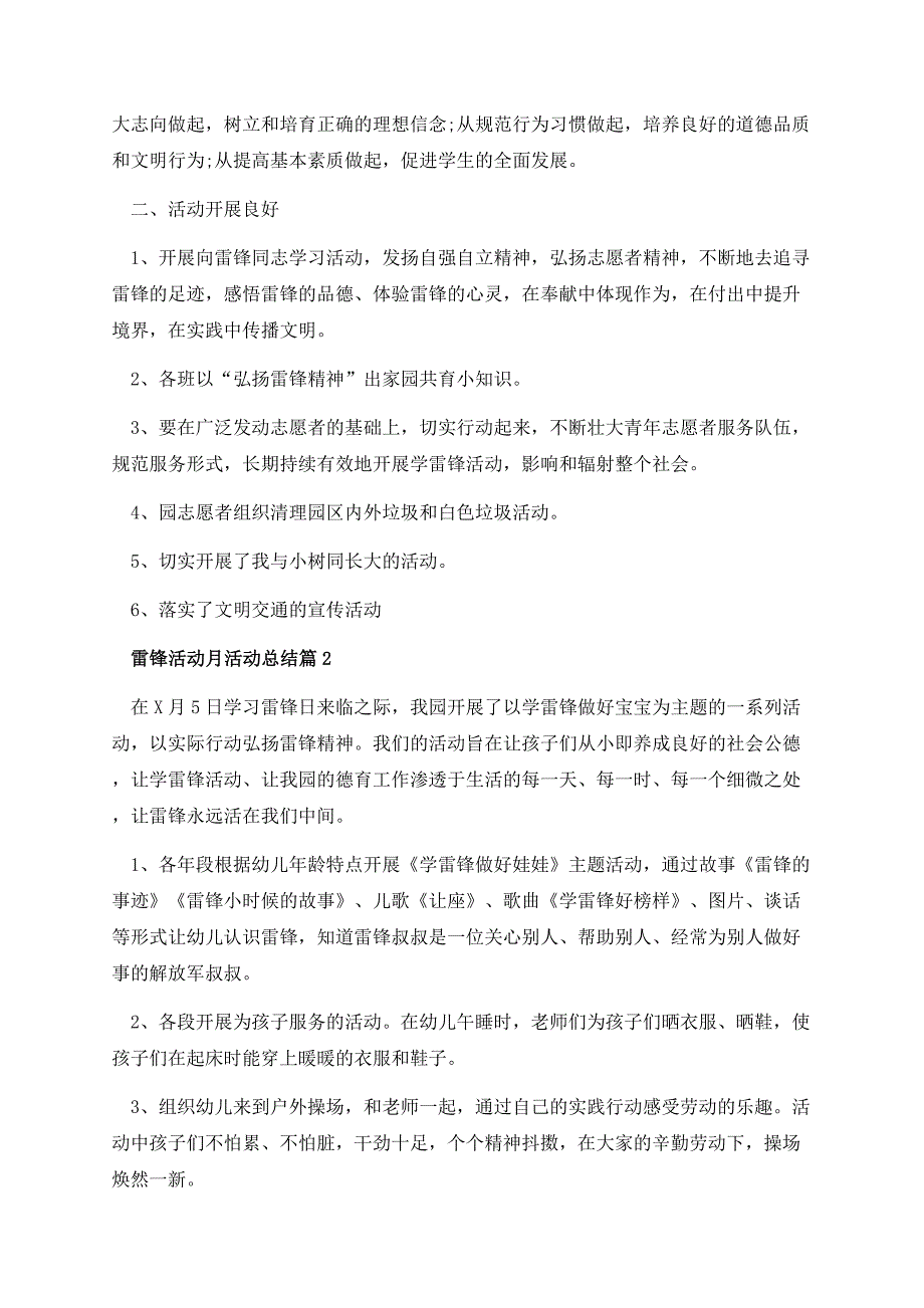 2023雷锋活动月活动总结范文.docx_第2页