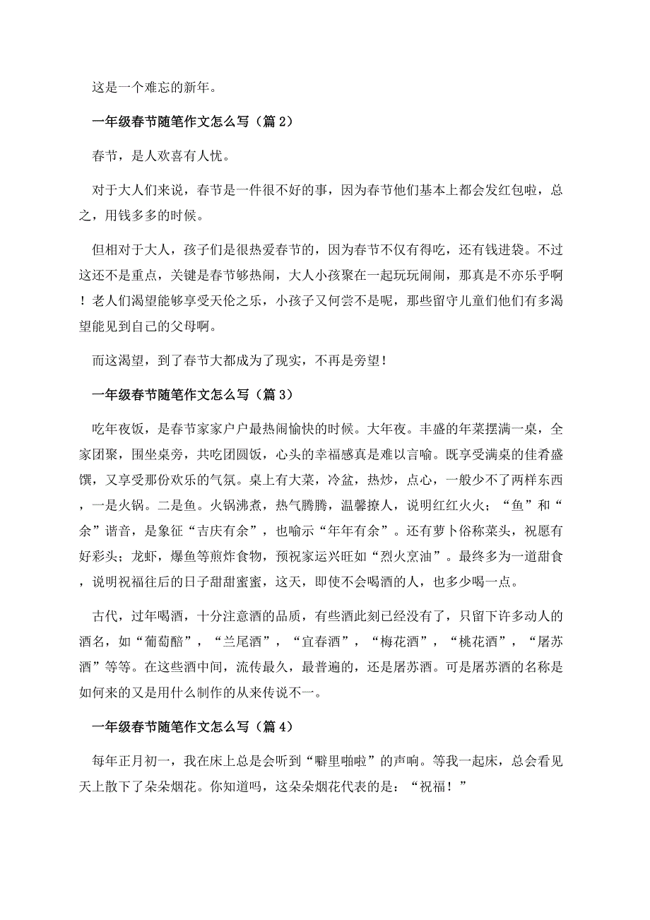 一年级春节随笔作文怎么写.docx_第2页