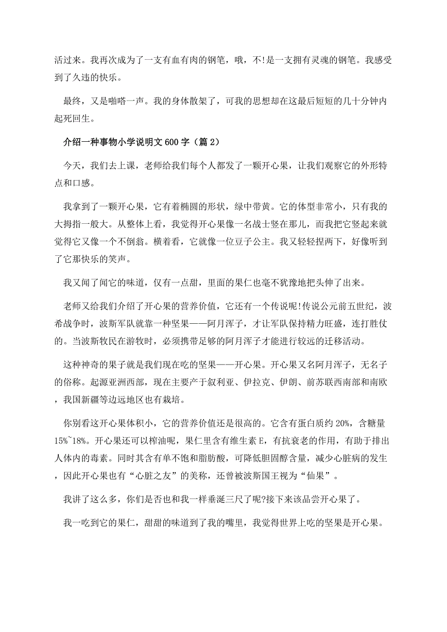 介绍一种事物小学说明文600字.docx_第2页