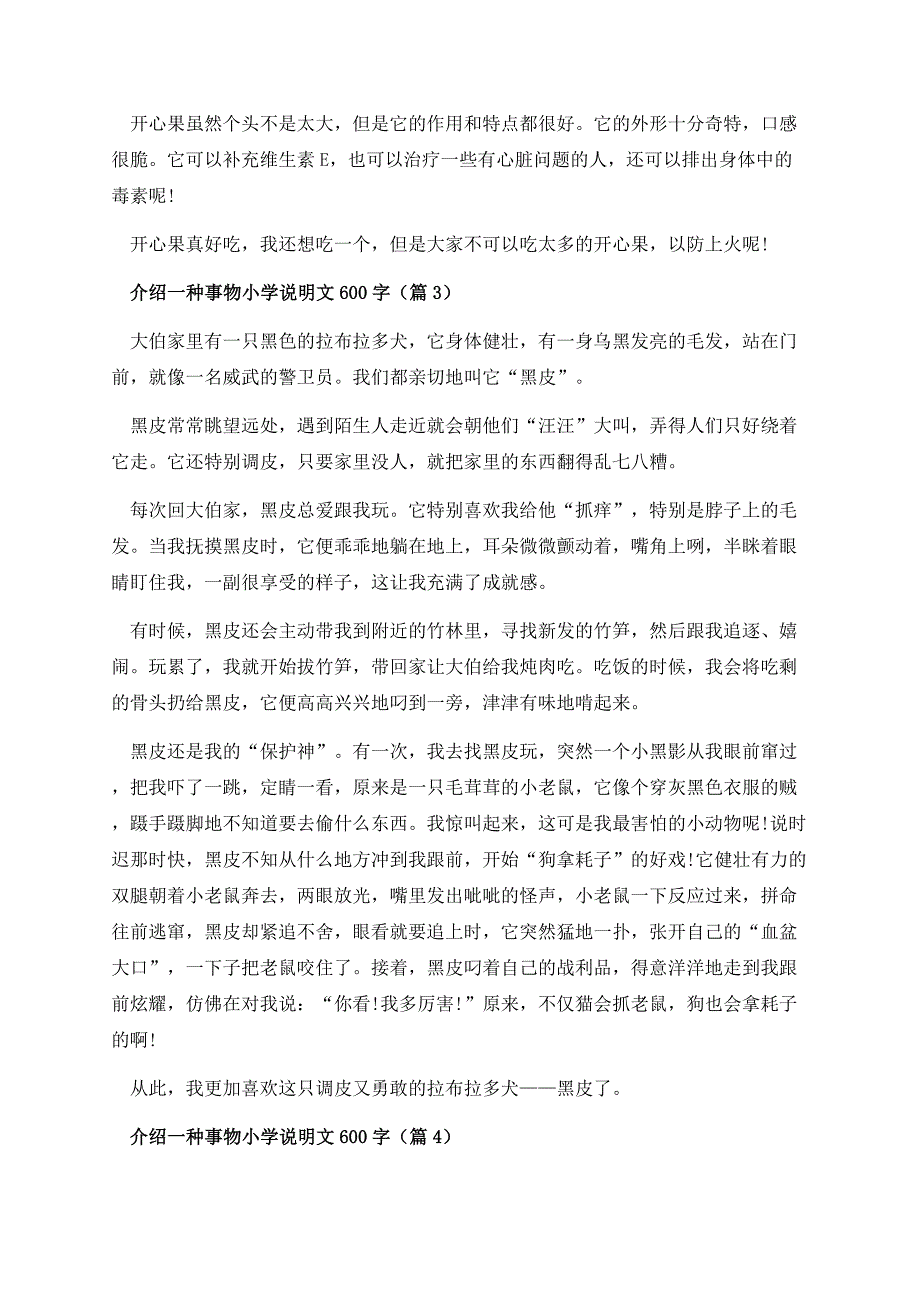 介绍一种事物小学说明文600字.docx_第3页