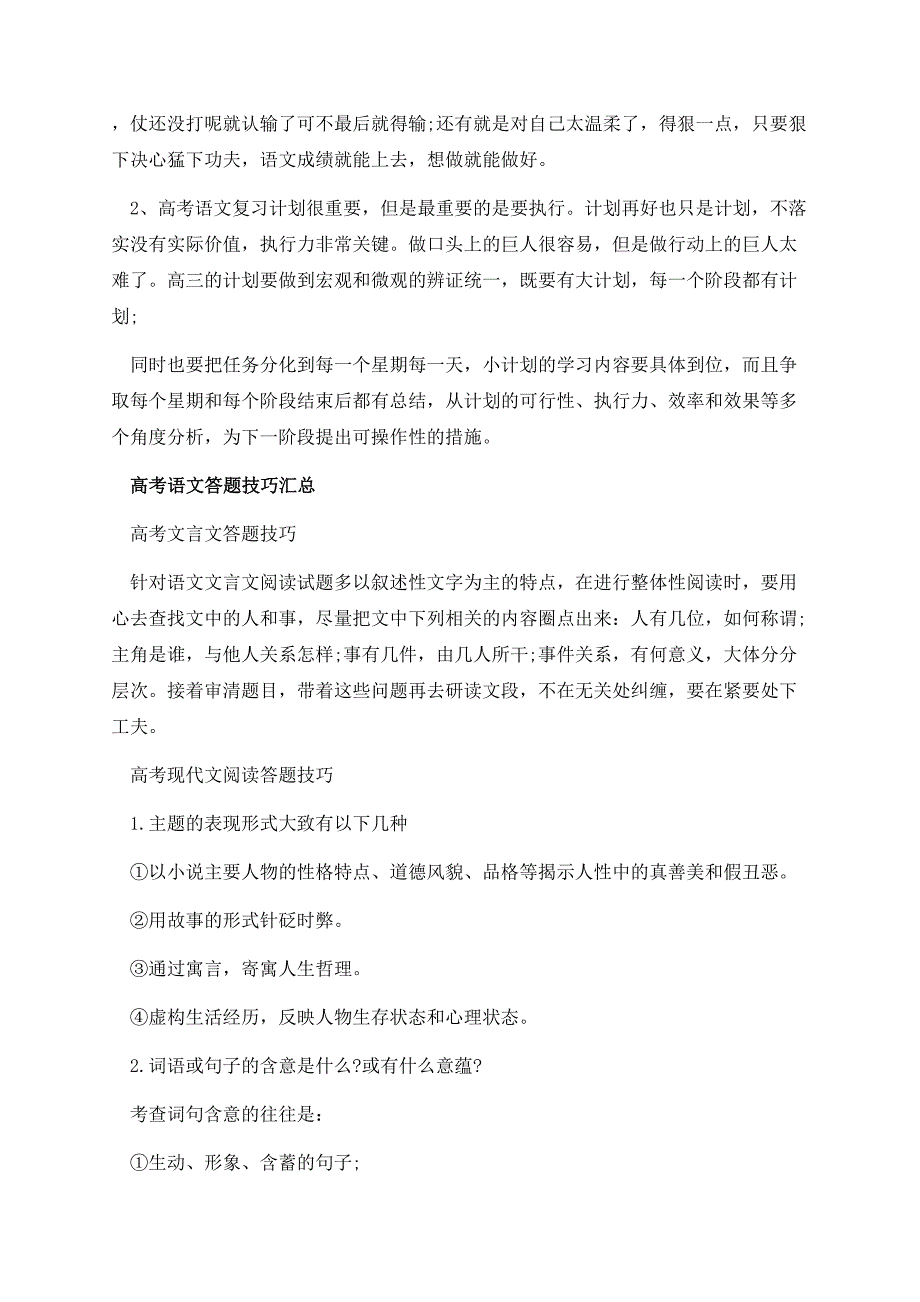 高考语文冲刺复习技巧.docx_第3页