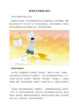 高考语文冲刺复习技巧.docx