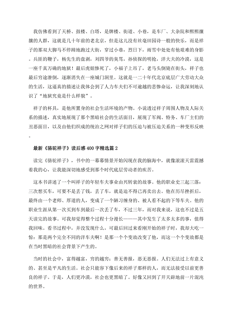 最新《骆驼祥子》读后感400字（33篇）.docx_第2页