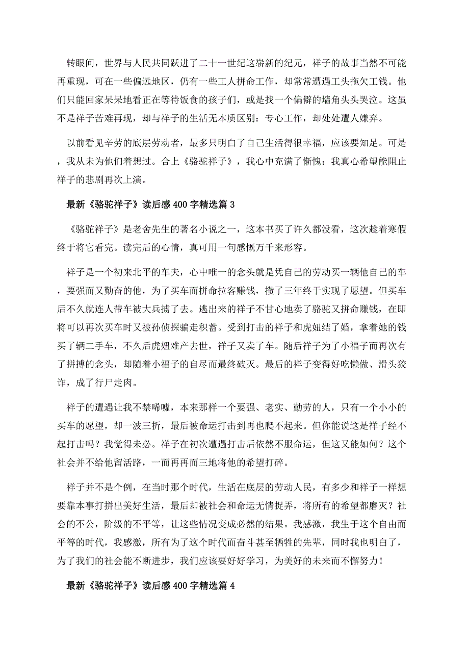 最新《骆驼祥子》读后感400字（33篇）.docx_第3页