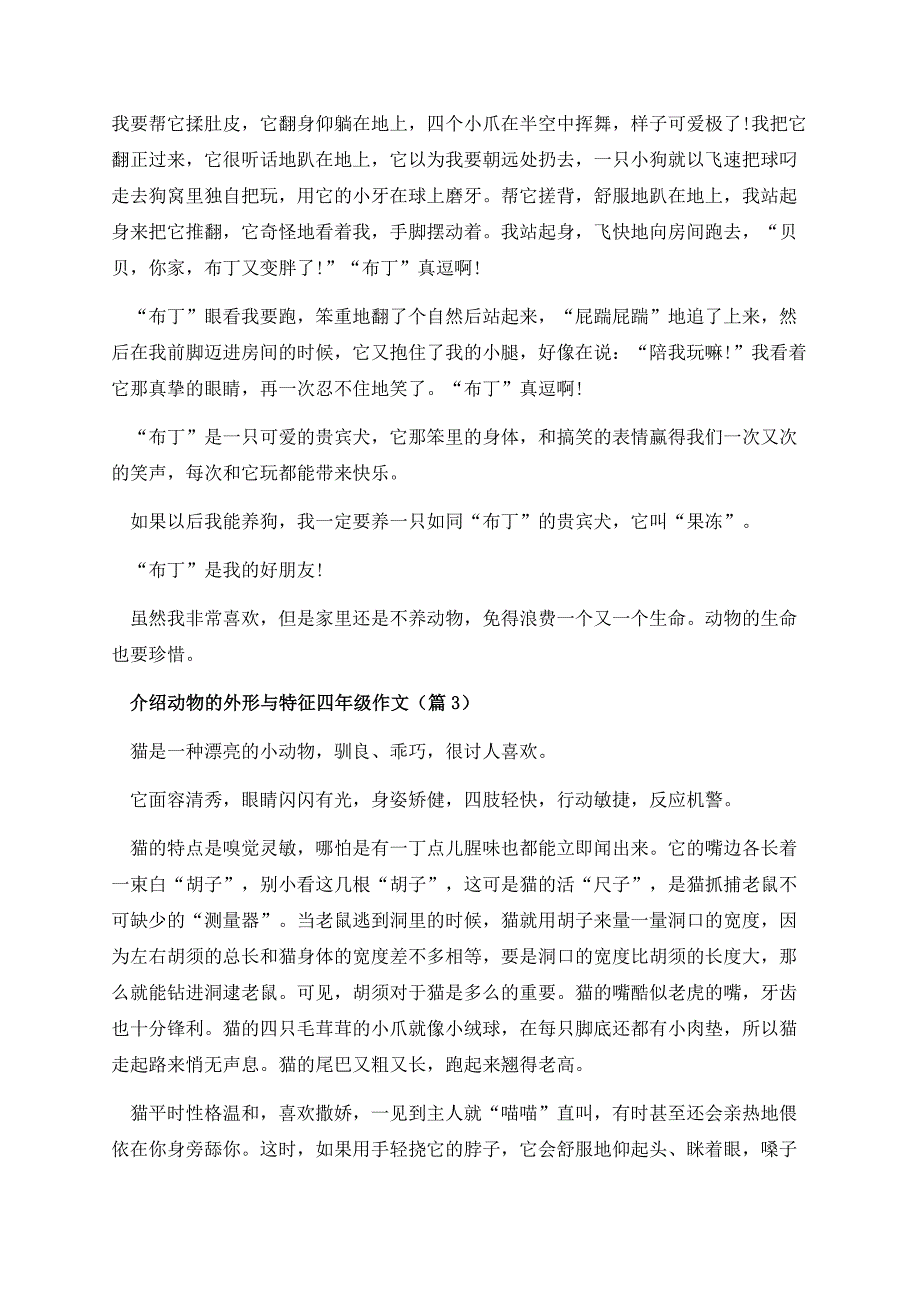 介绍动物的外形与特征四年级作文.docx_第3页