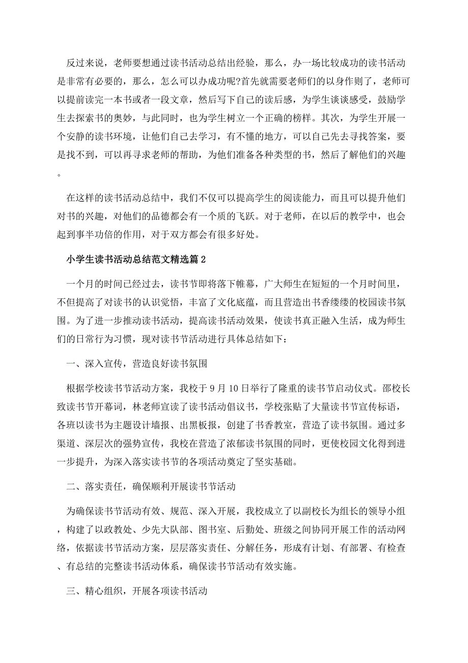 小学生读书活动总结范文.docx_第2页