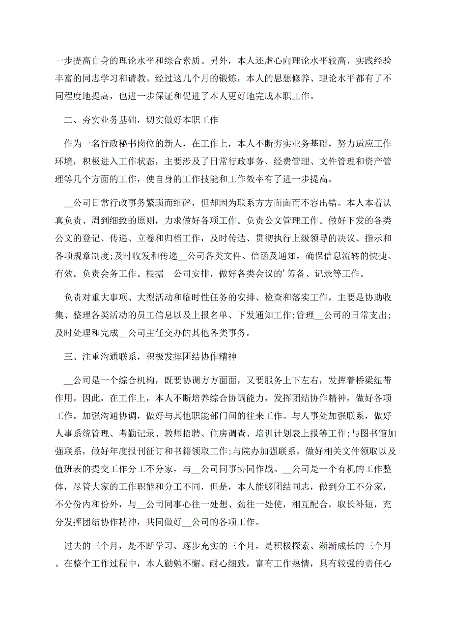 转正前写的工作总结.docx_第3页