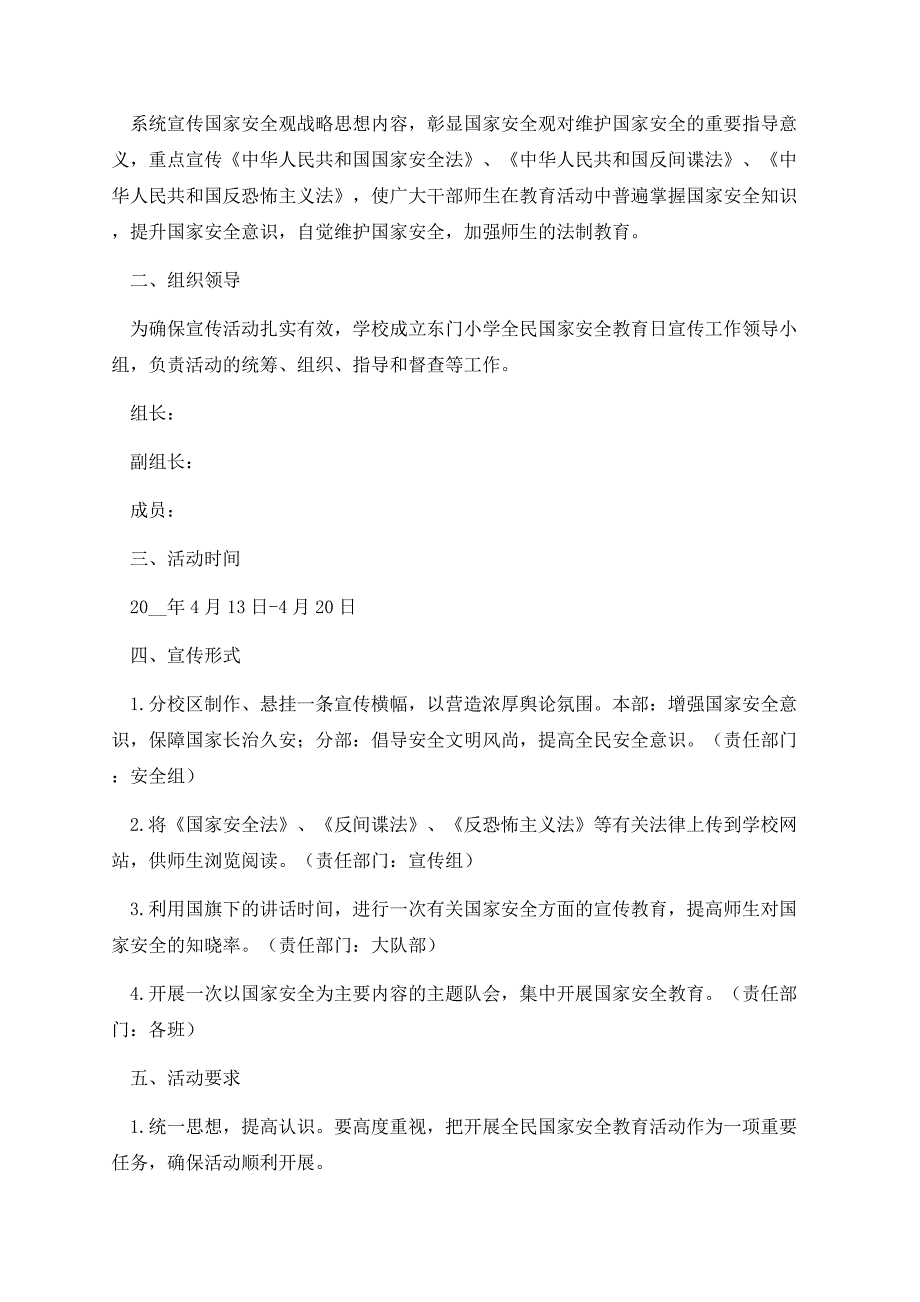 4月15日国家安全教育日活动方案.docx_第3页