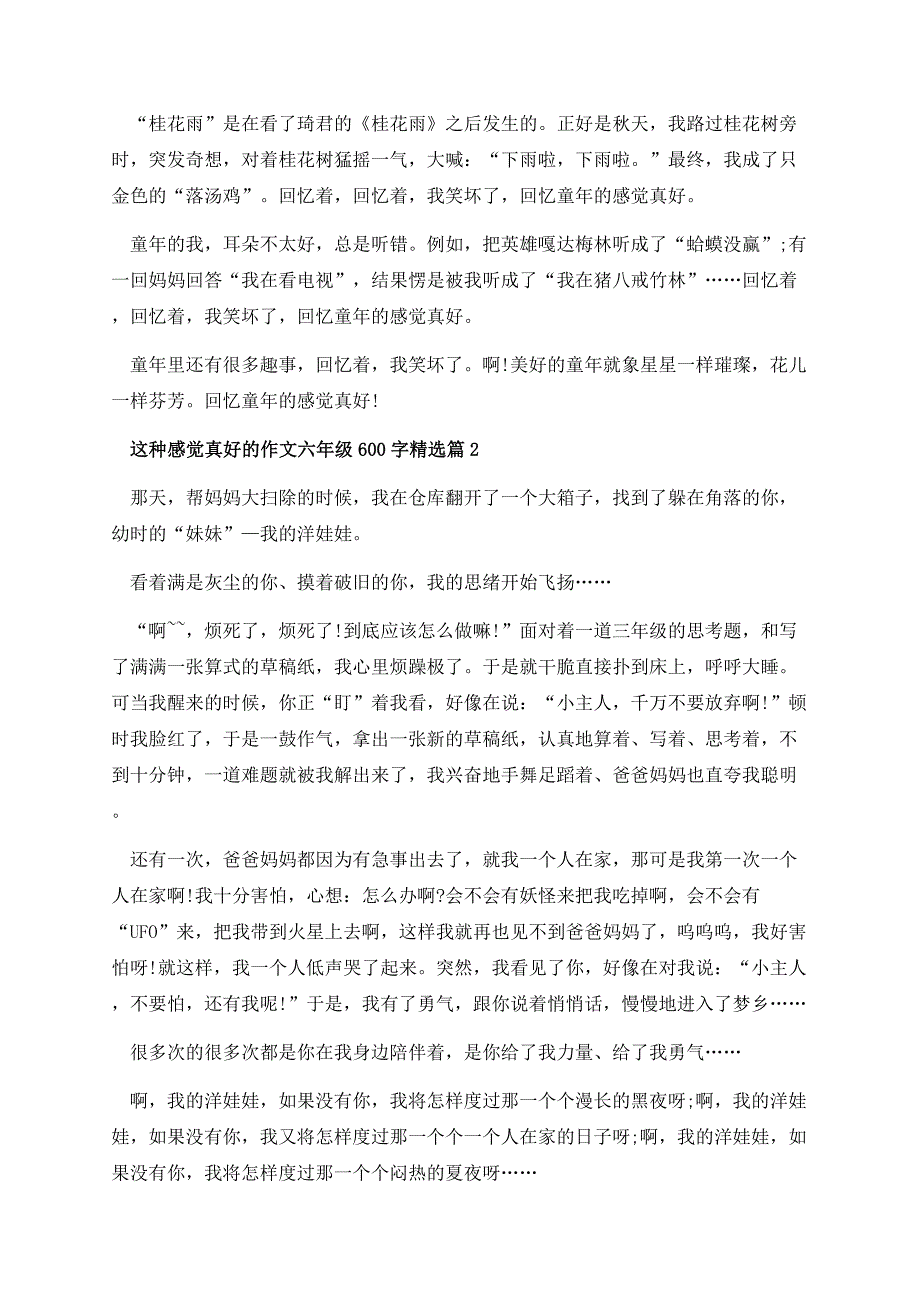 这种感觉真好的作文六年级600字.docx_第2页