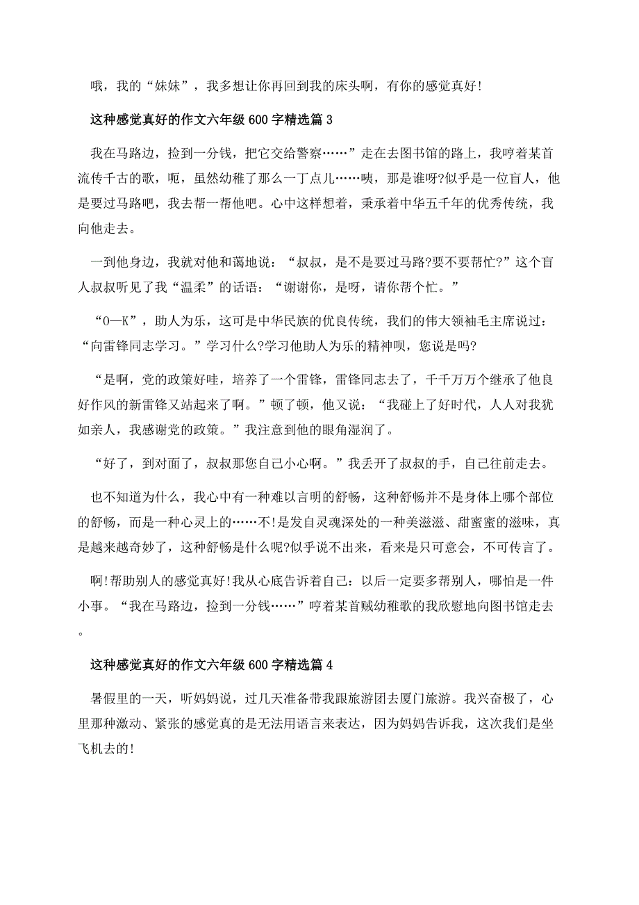 这种感觉真好的作文六年级600字.docx_第3页