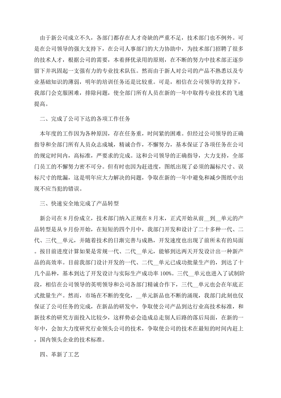 2023年技术部工作总结汇报5篇.docx_第2页