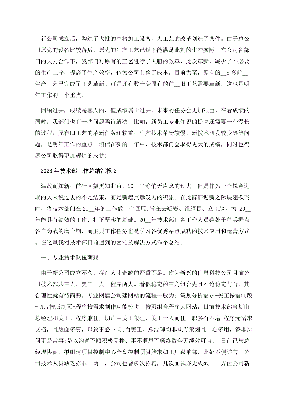 2023年技术部工作总结汇报5篇.docx_第3页