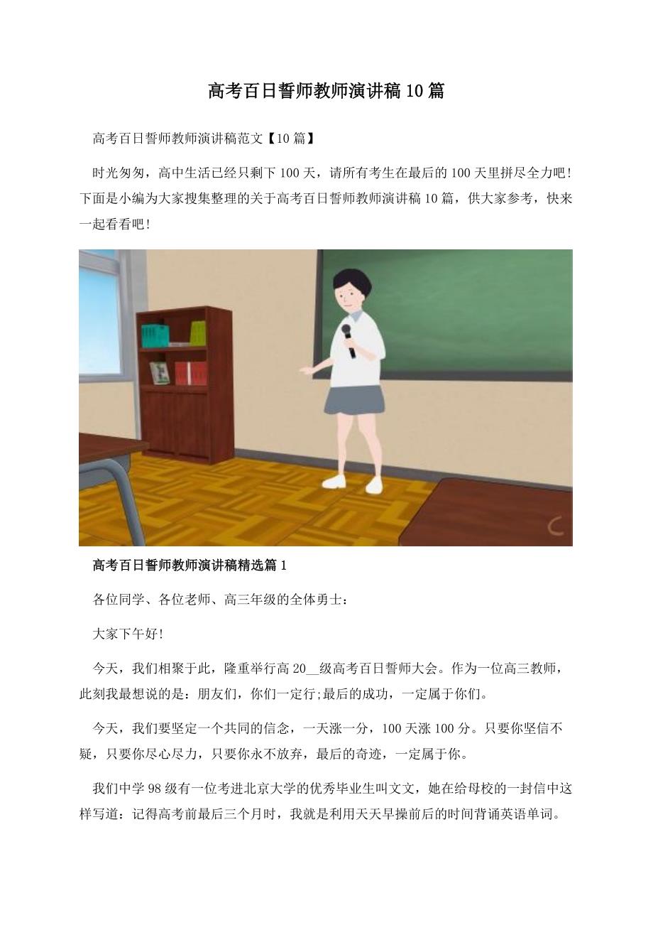 高考百日誓师教师演讲稿10篇.docx_第1页