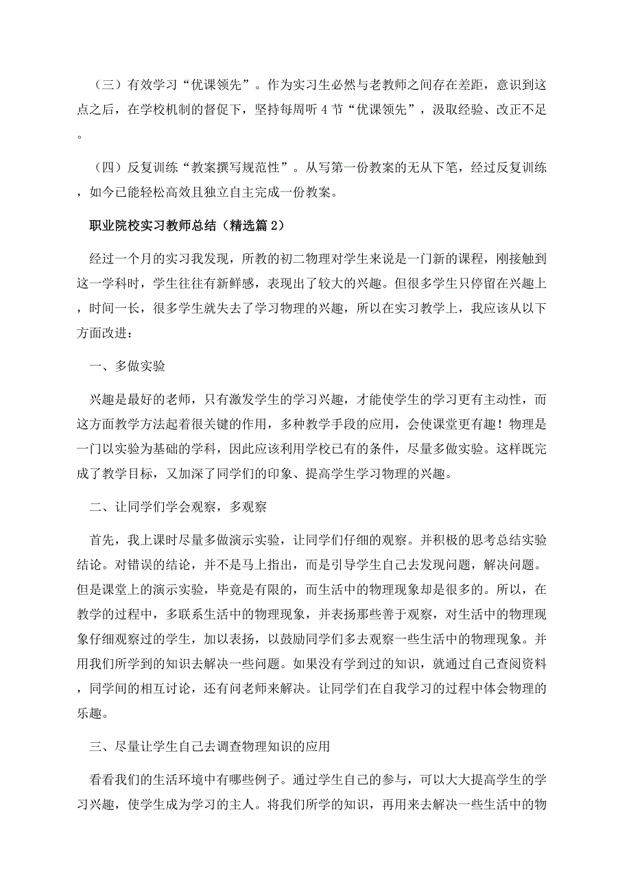 职业院校实习教师总结.docx_第2页