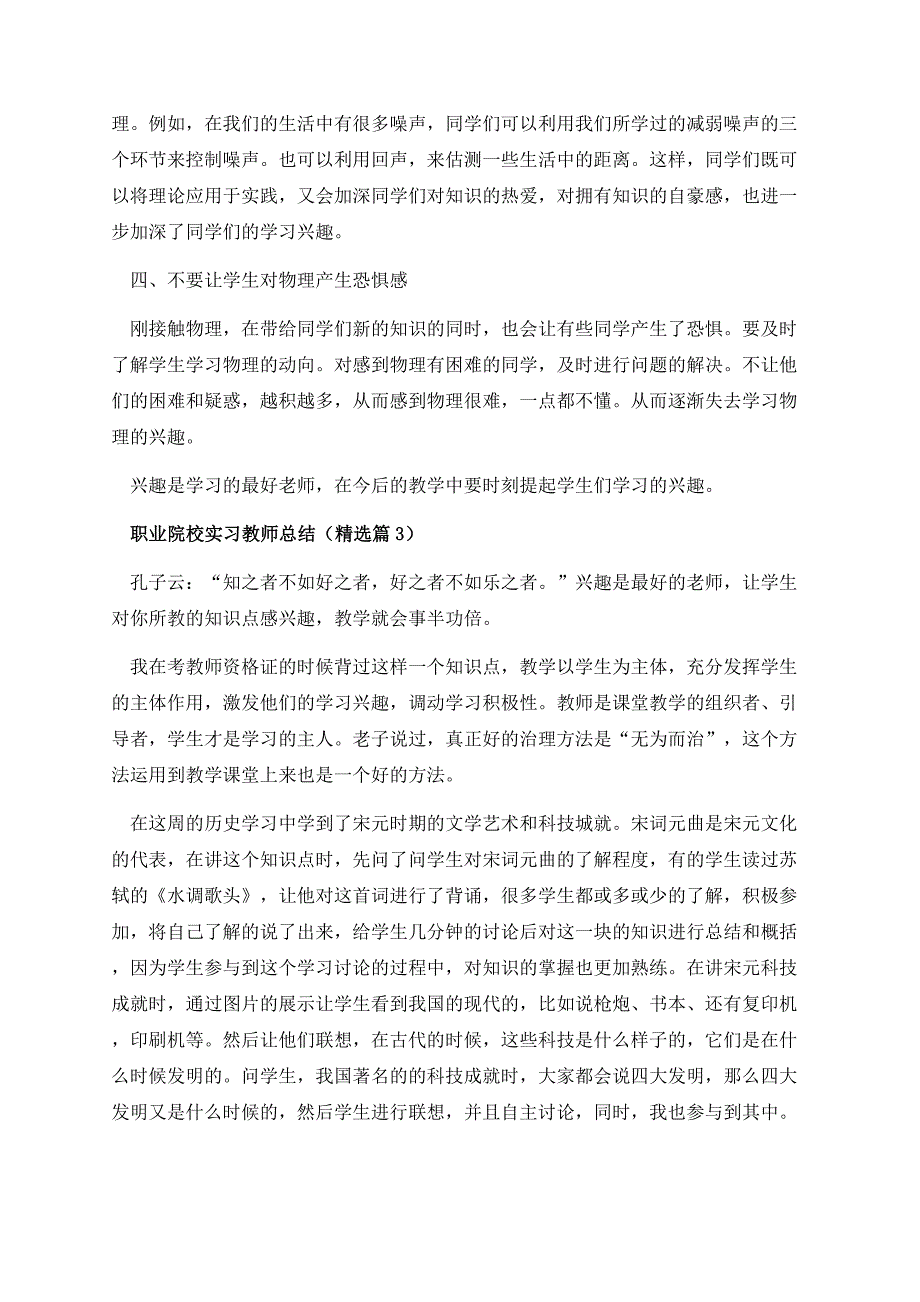 职业院校实习教师总结.docx_第3页