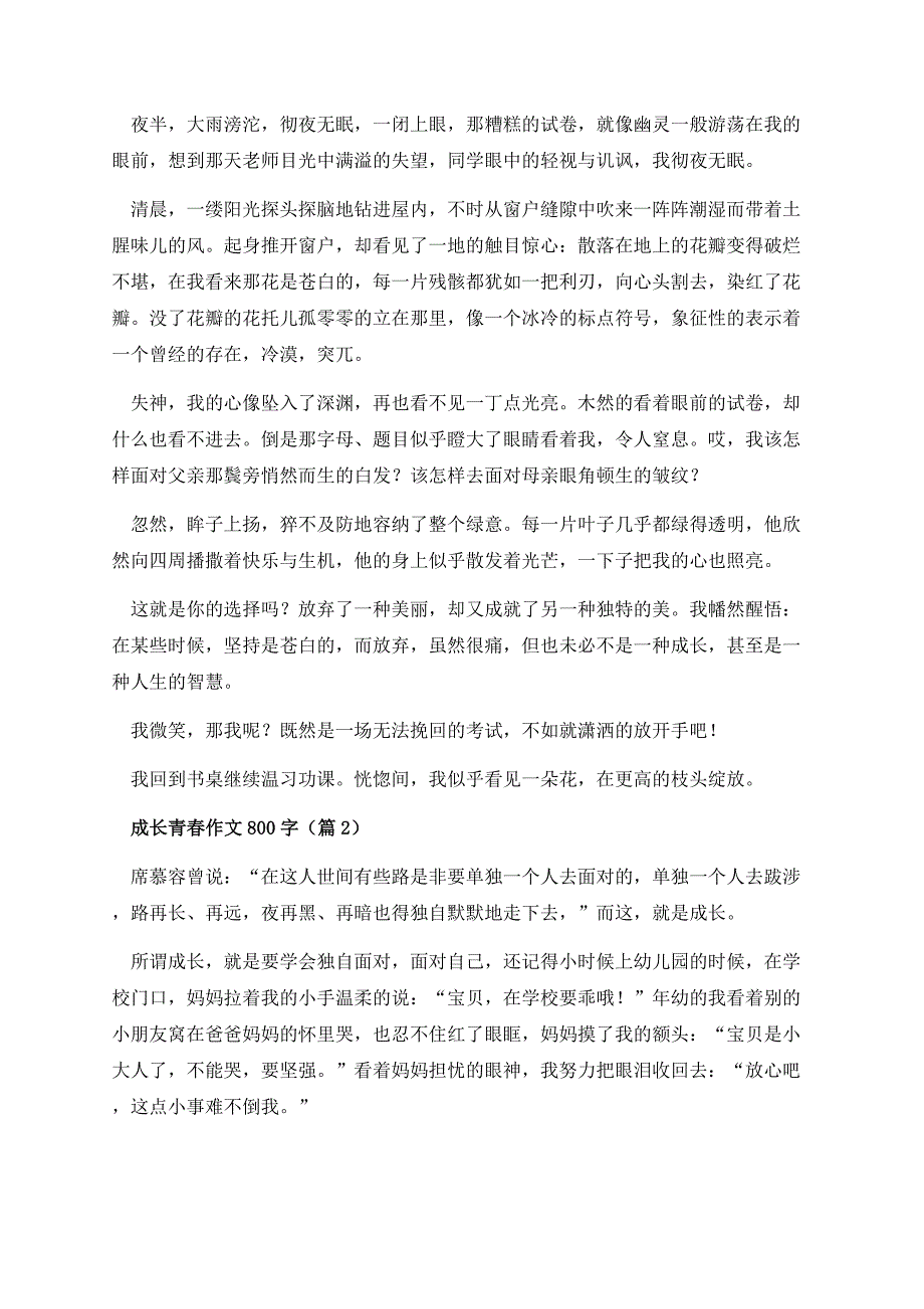 成长青春作文800字.docx_第2页