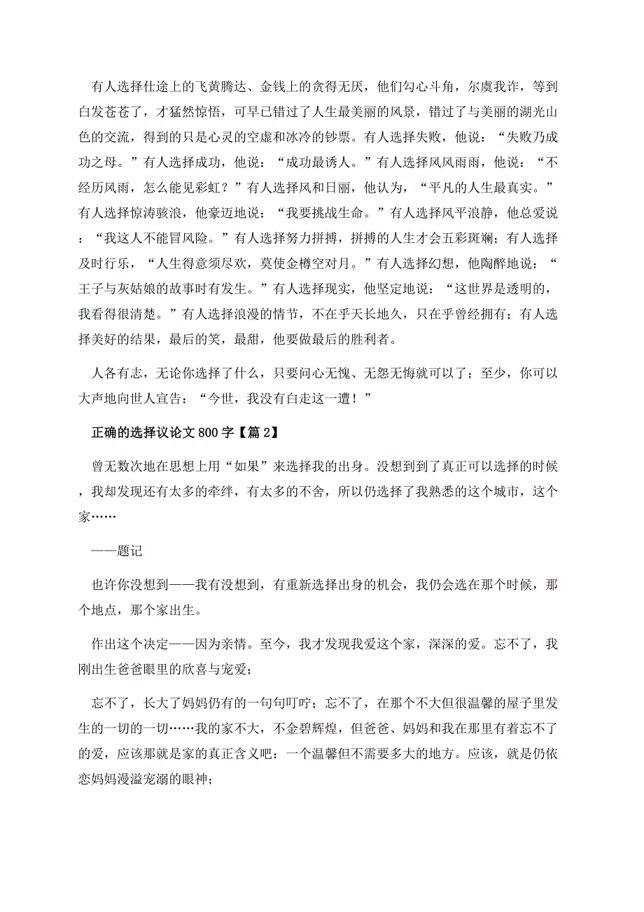 正确的选择议论文800字.docx_第2页