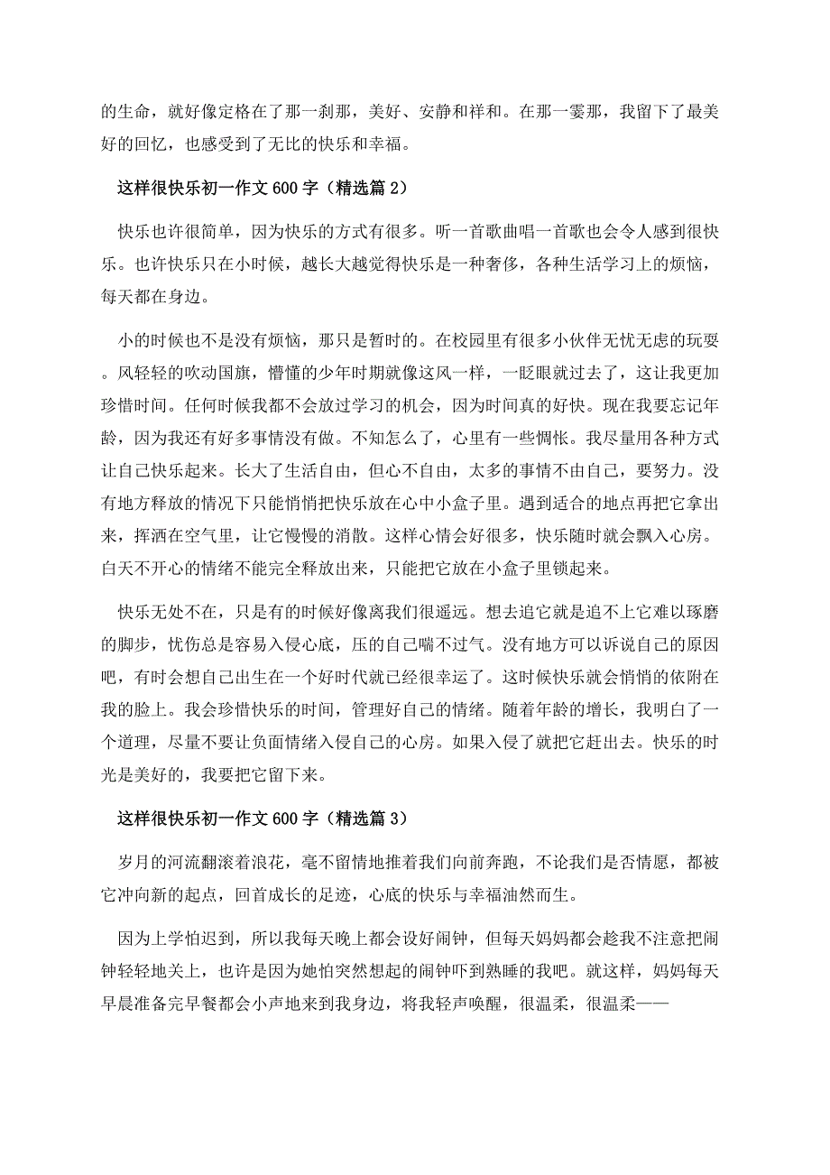 这样很快乐初一作文600字.docx_第2页