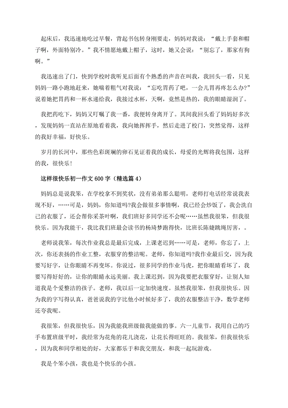 这样很快乐初一作文600字.docx_第3页