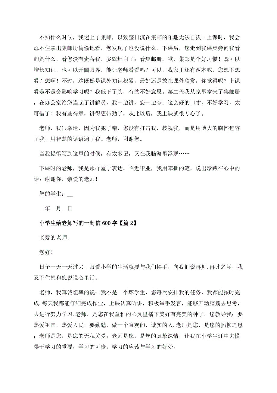 小学生给老师写的一封信600字.docx_第2页