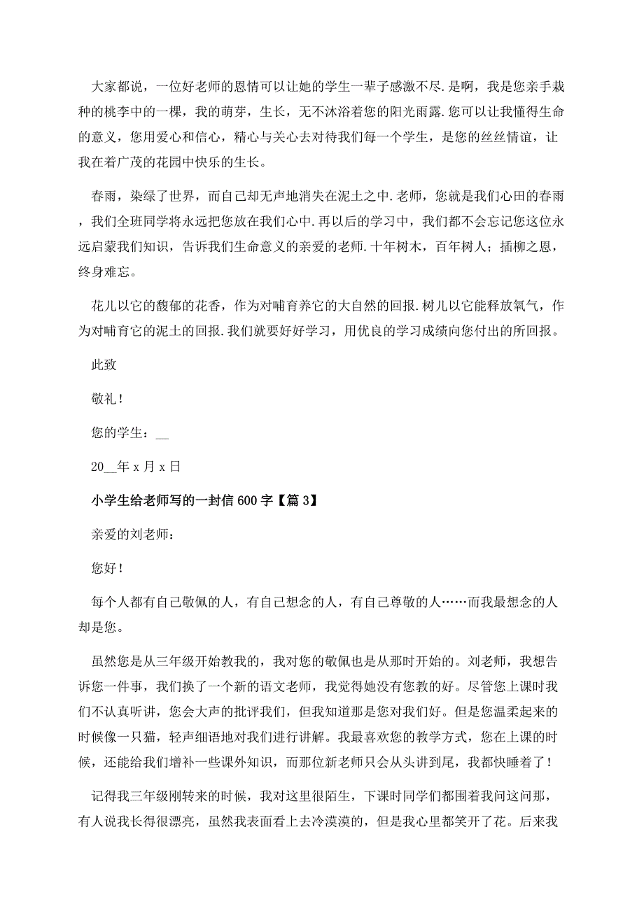 小学生给老师写的一封信600字.docx_第3页