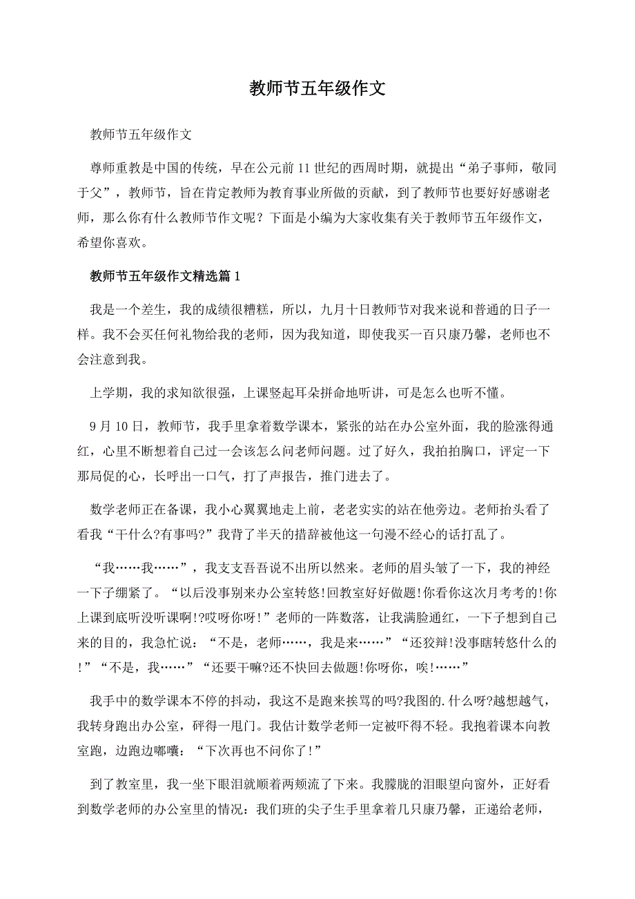 教师节五年级作文.docx_第1页