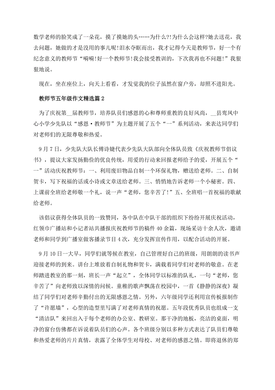 教师节五年级作文.docx_第2页