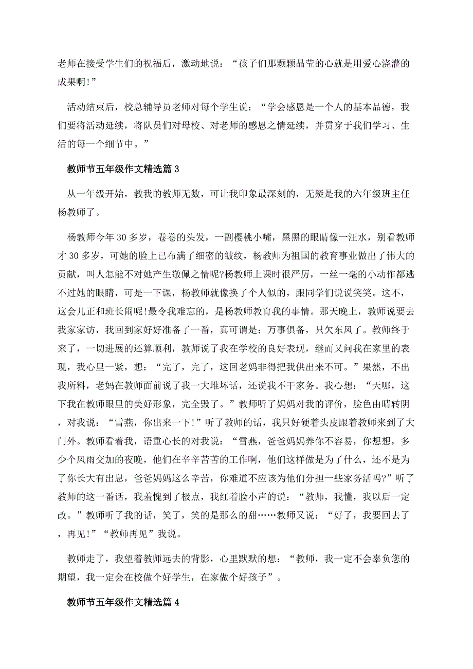 教师节五年级作文.docx_第3页