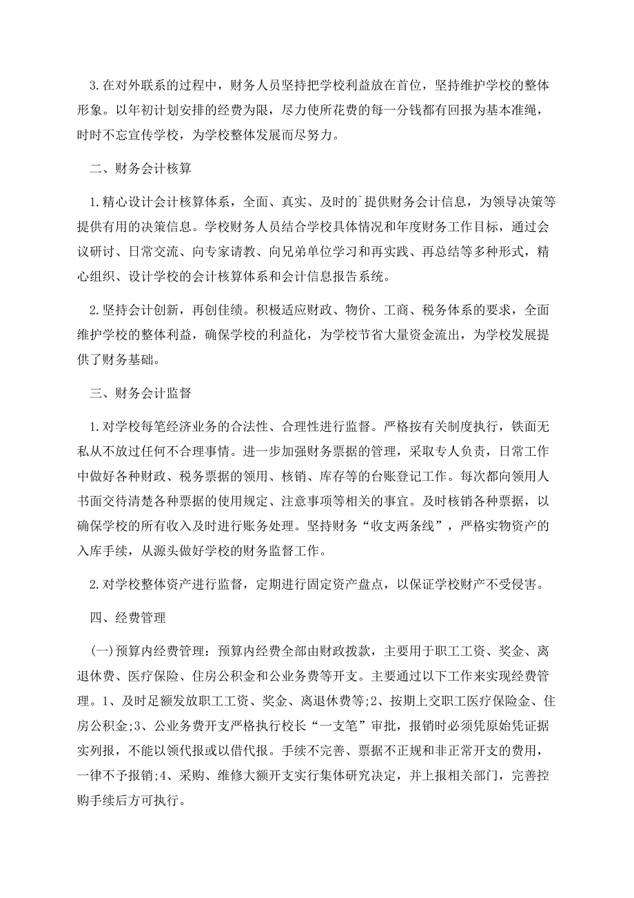 高校财务会计年终工作总结.docx_第3页