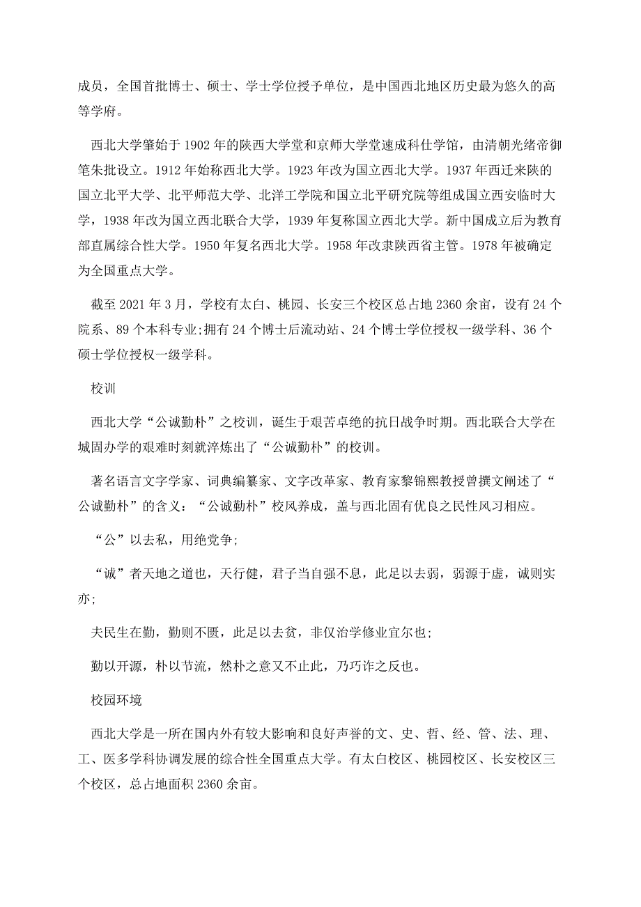 西北大学是985还是211.docx_第2页