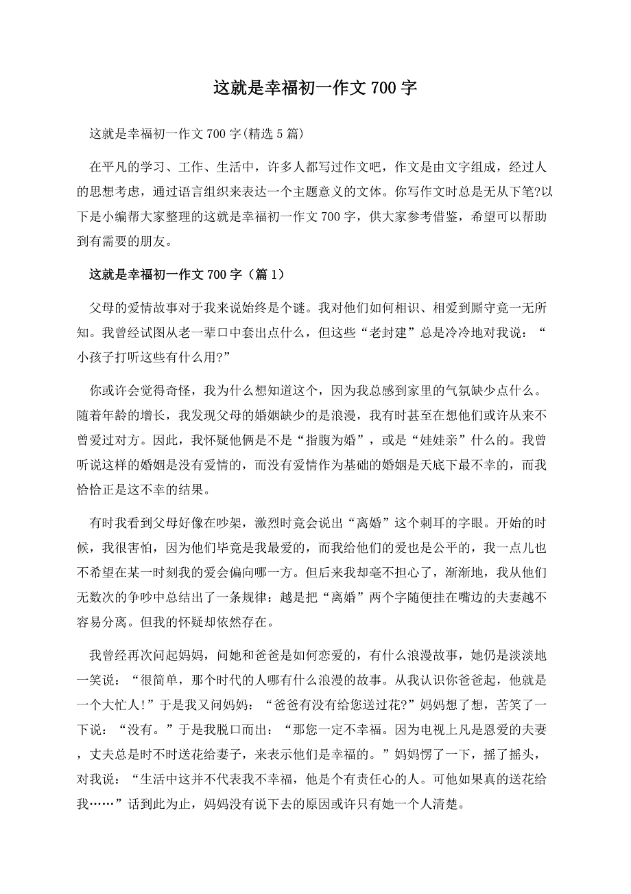 这就是幸福初一作文700字.docx_第1页