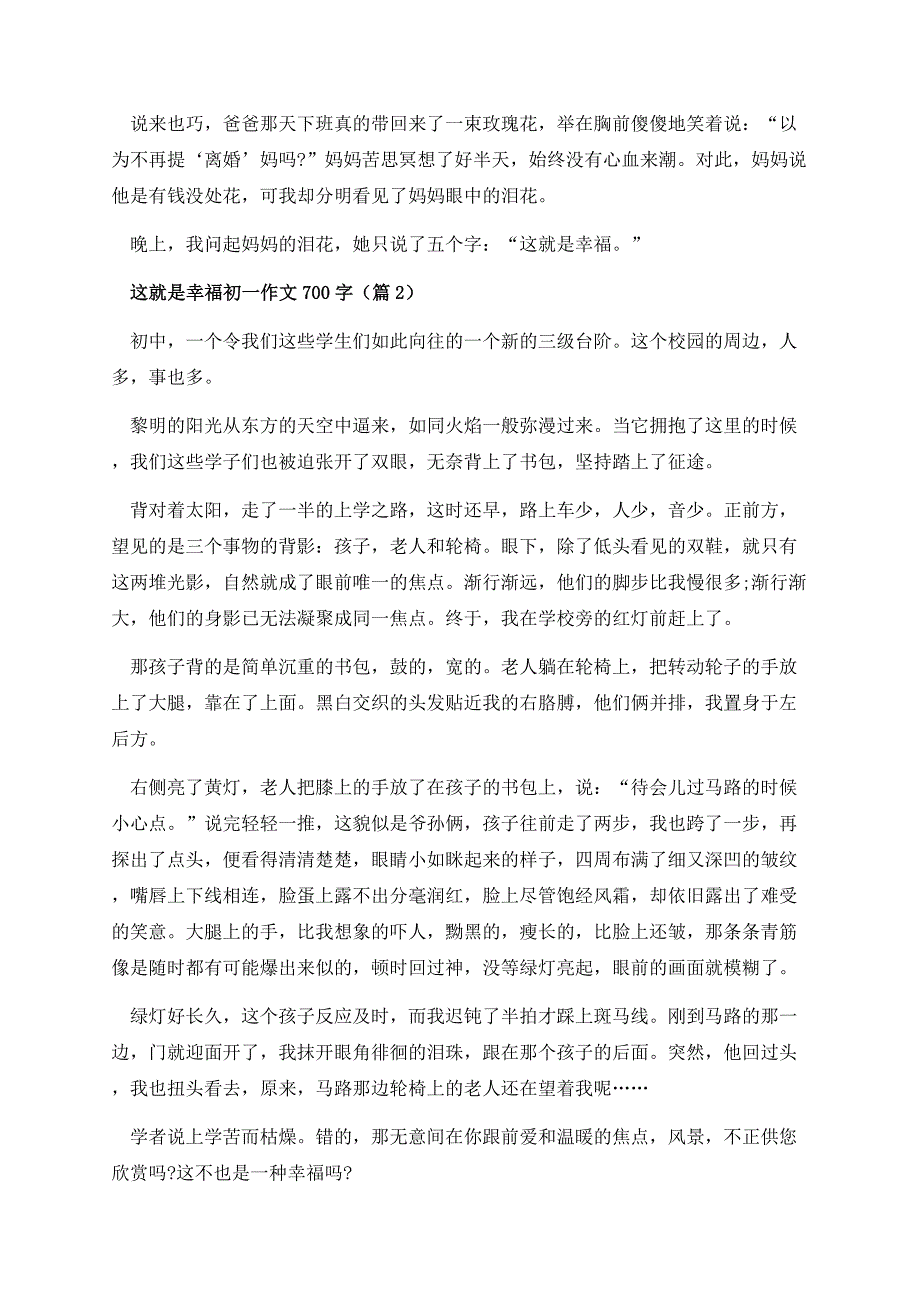 这就是幸福初一作文700字.docx_第2页