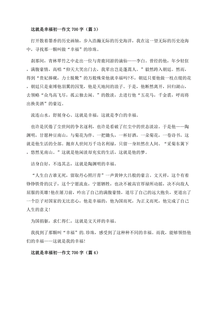 这就是幸福初一作文700字.docx_第3页