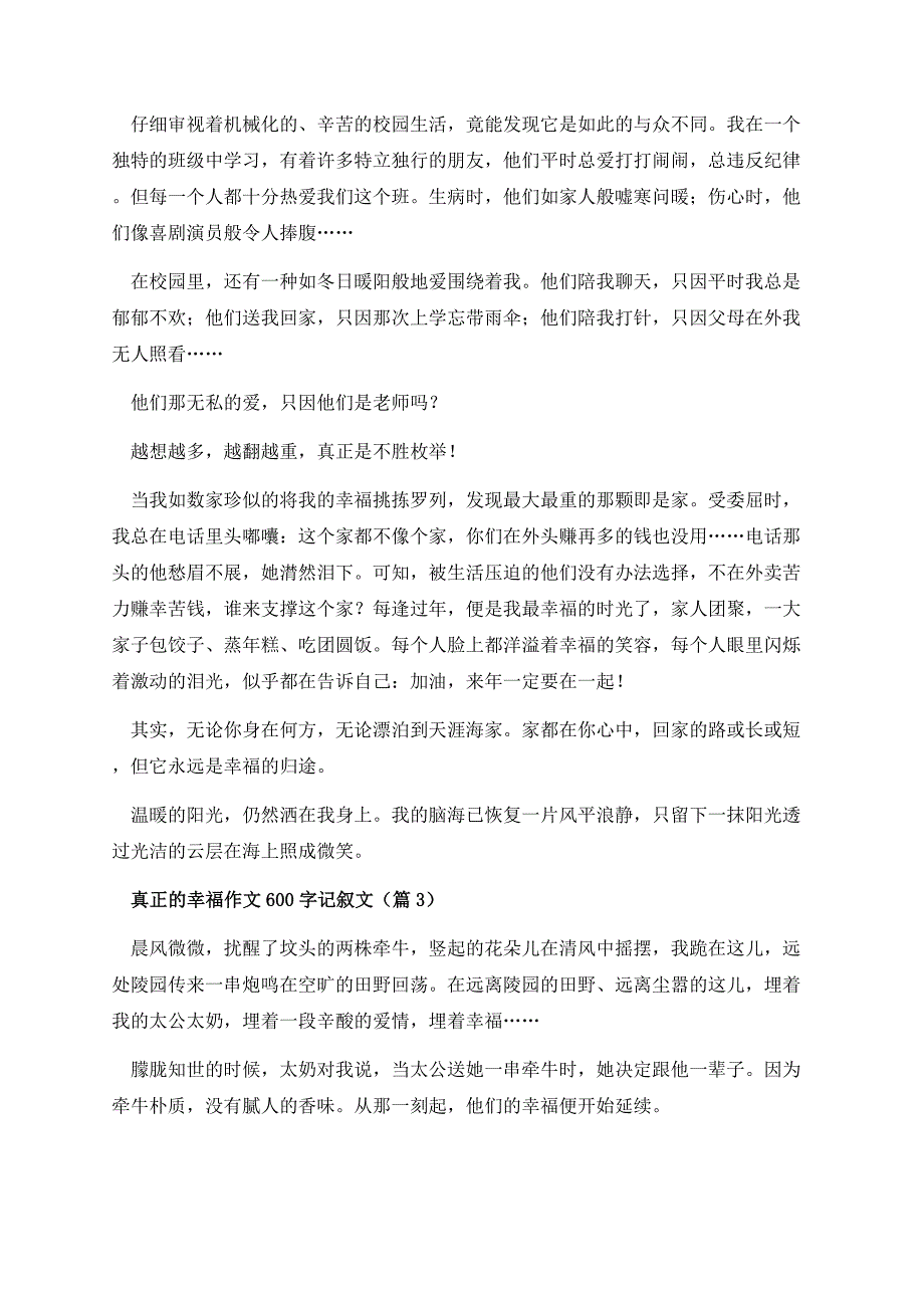 真正的幸福作文600字记叙文.docx_第3页