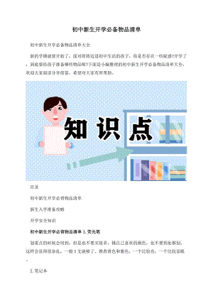 初中新生开学必备物品清单.docx