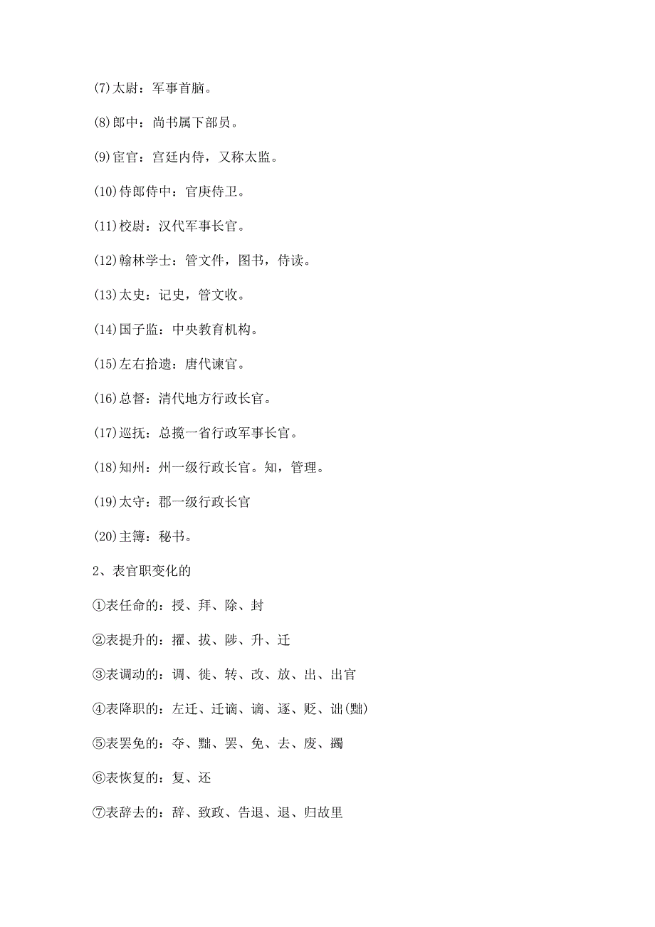 2023高考语文考试重点背诵知识点.docx_第2页