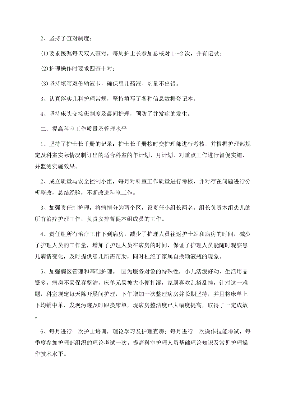 儿科护士年度工作总结模板.docx_第2页