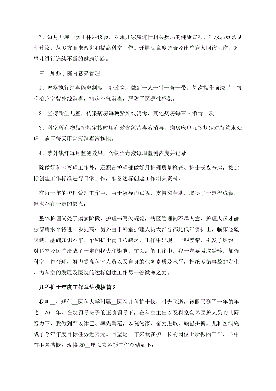 儿科护士年度工作总结模板.docx_第3页