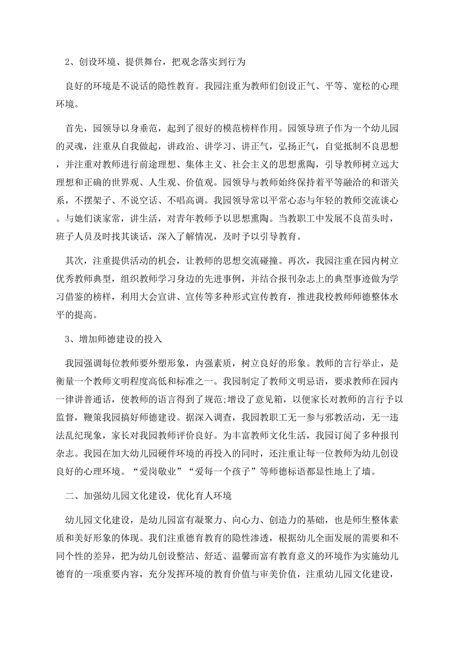 幼儿园教研活动教师心得体会.docx_第2页