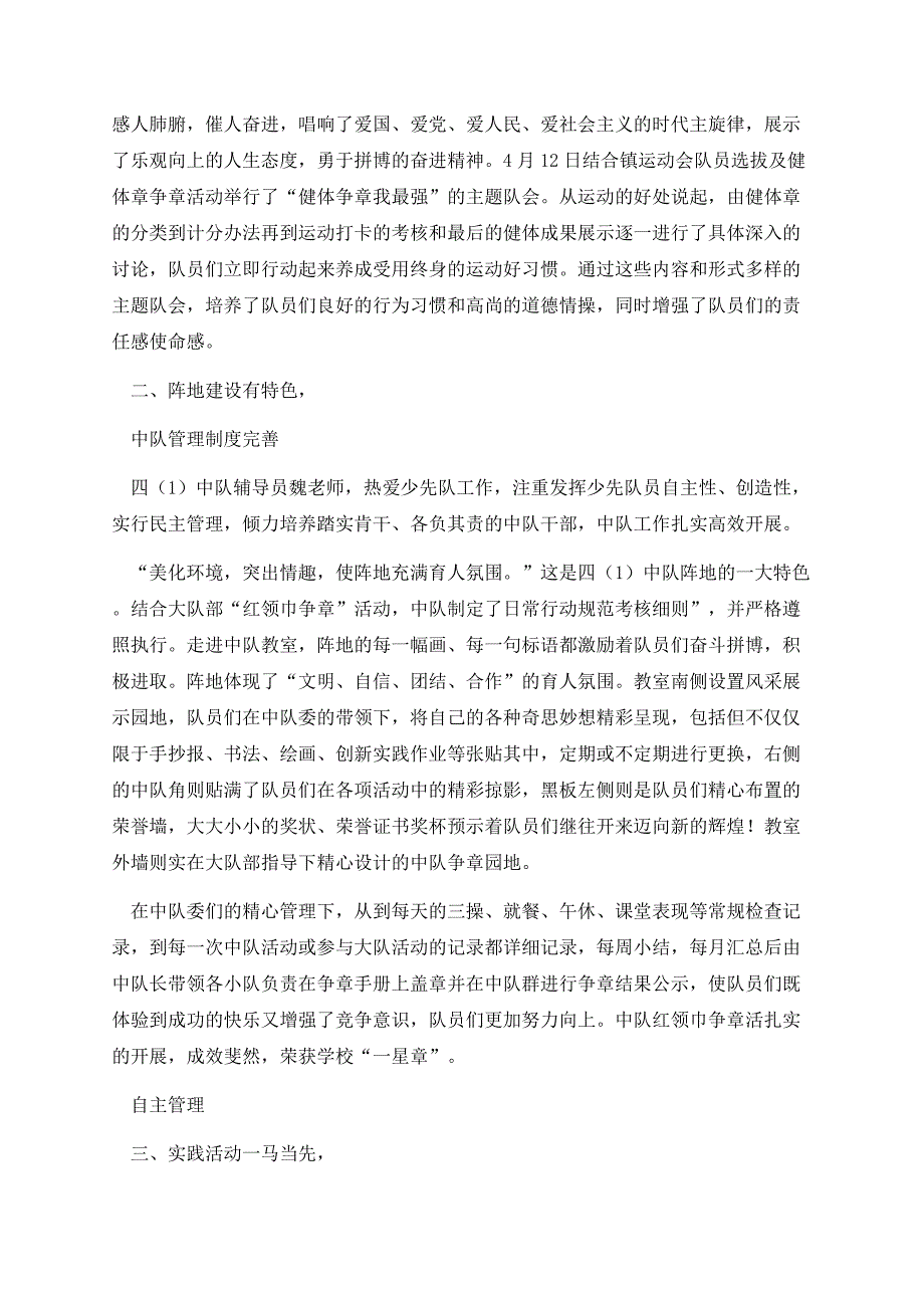 2023十佳优秀少先队员事迹【推荐7篇】.docx_第3页