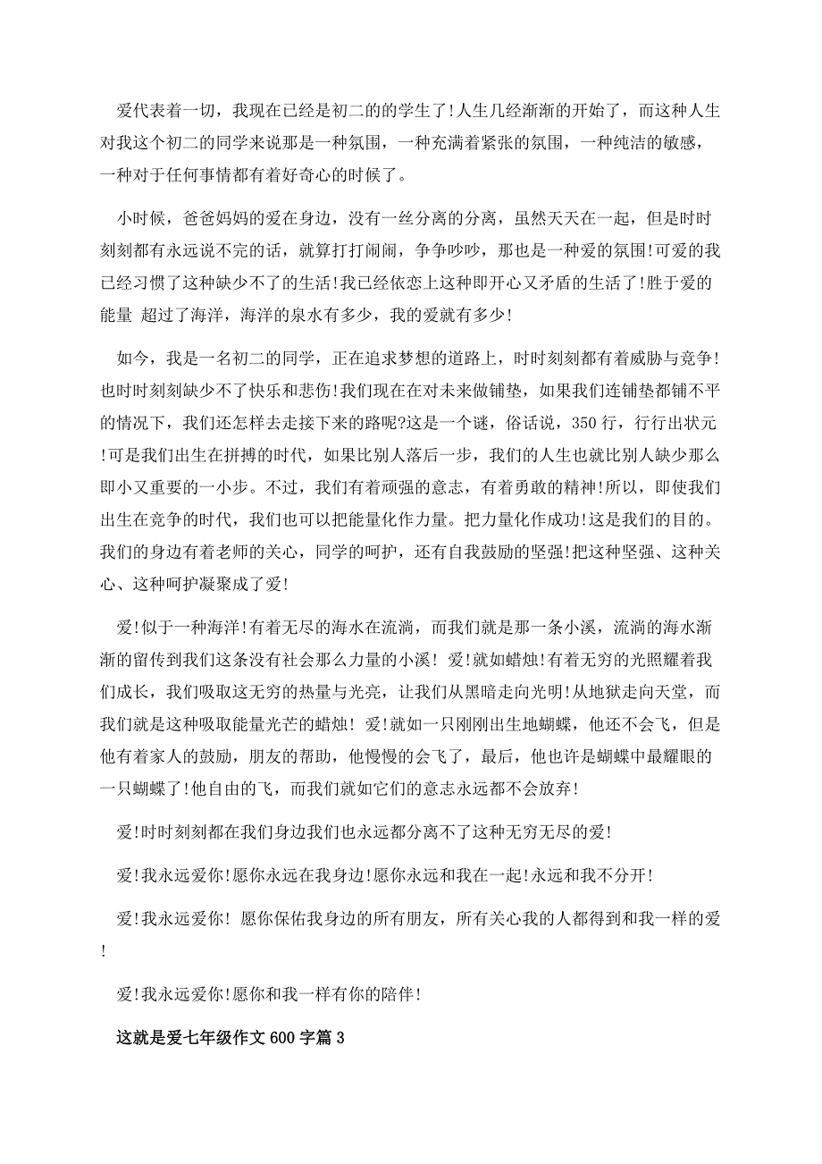 这就是爱七年级作文600字.docx_第2页