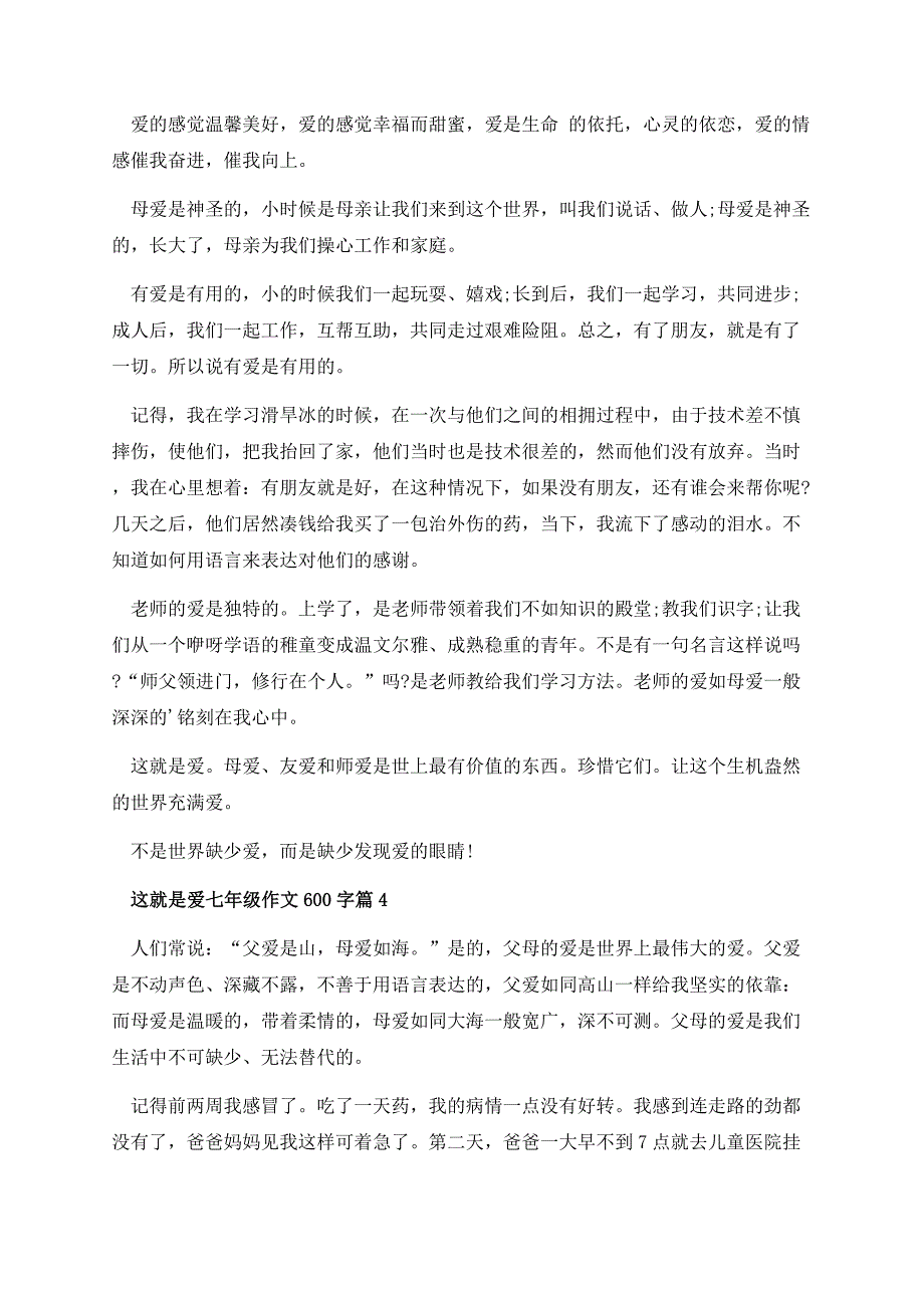 这就是爱七年级作文600字.docx_第3页